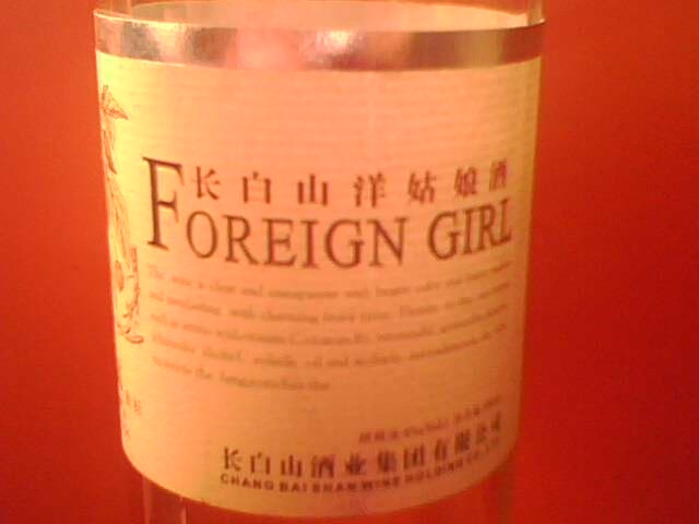 foreign-girl-wine-by-chang-bai-shan-grape-wolfberry