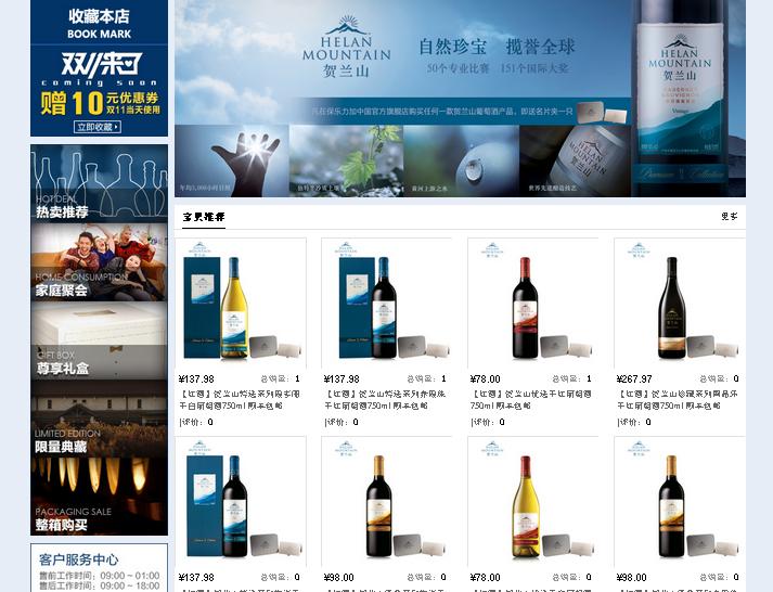domaine helan mountain wine on t mall china