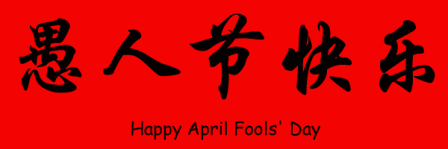 chinese april fools day