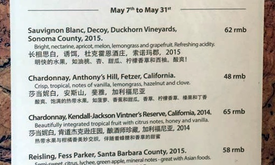 Element Fresh California wine promotion menu