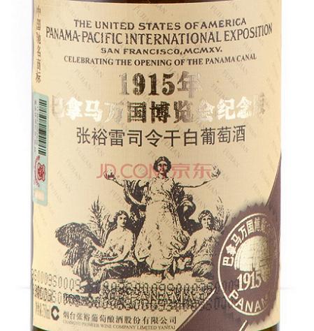 Changyu Wine Label Panama-Pacific Exposition 1915 in San Francisco