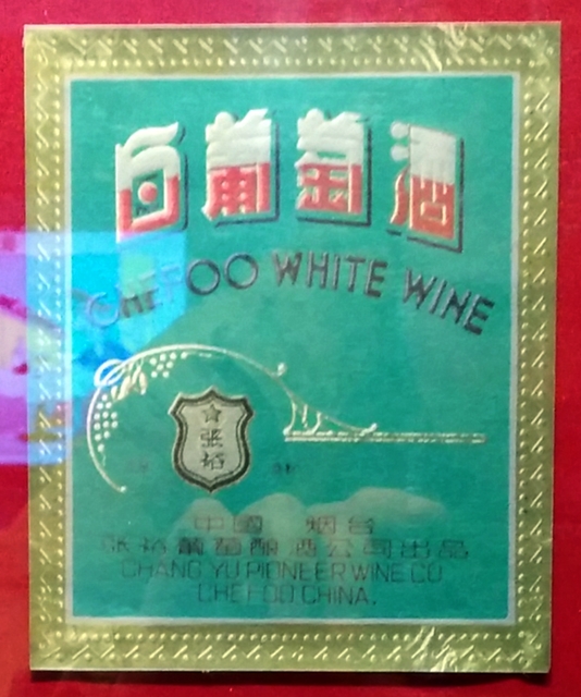 changyu wine labels 2014 1