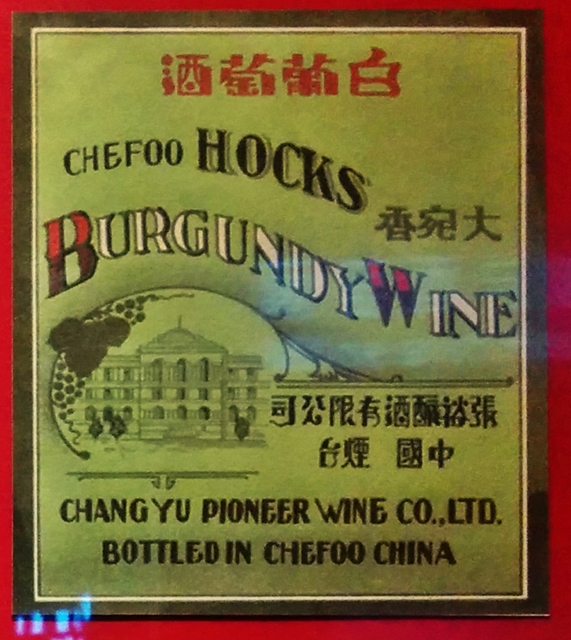 changyu wine labels 2014 10