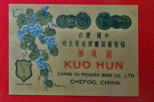 changyu wine labels 5