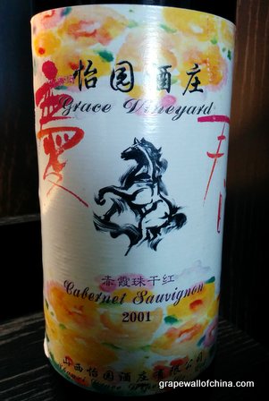 grace vineyard early wine bottle labels shanxi china (2)