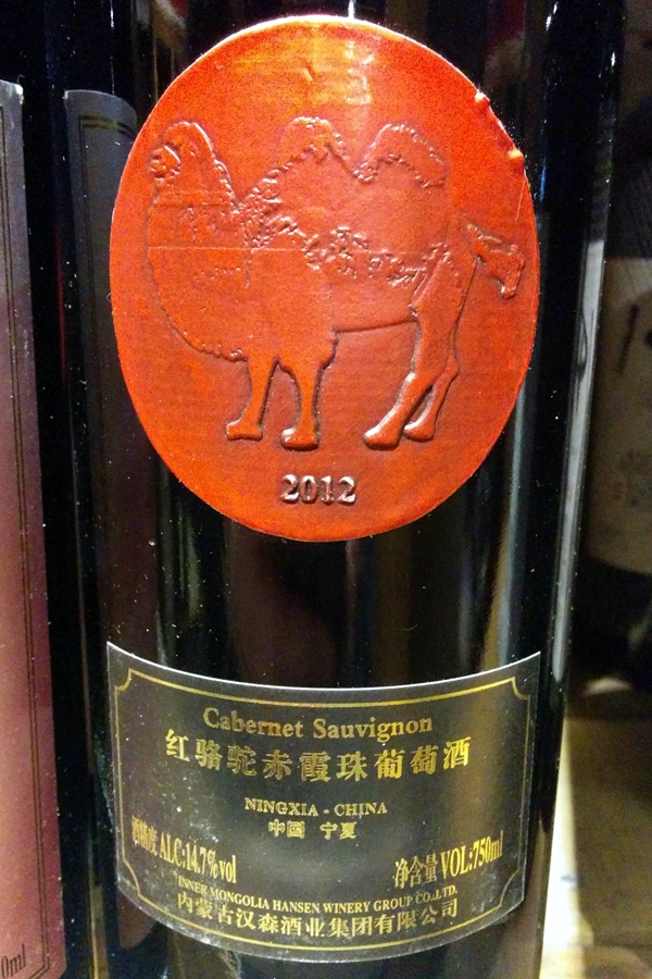 wine label 2 red camel hansen ningxia