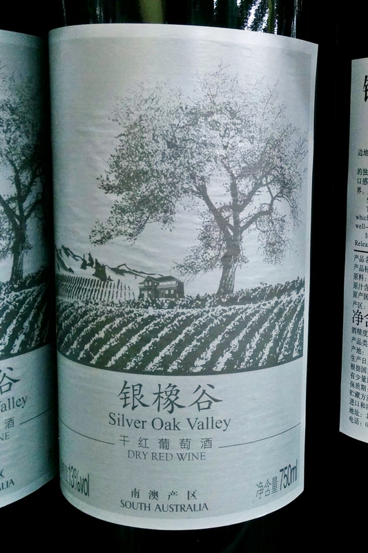 wine label 2 silver oak valley jkl